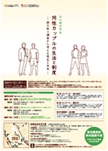 シンポジウム・Poster