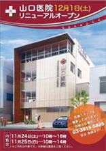 山口医院
