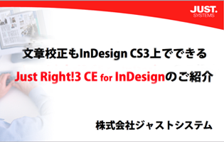 ジャストシステム