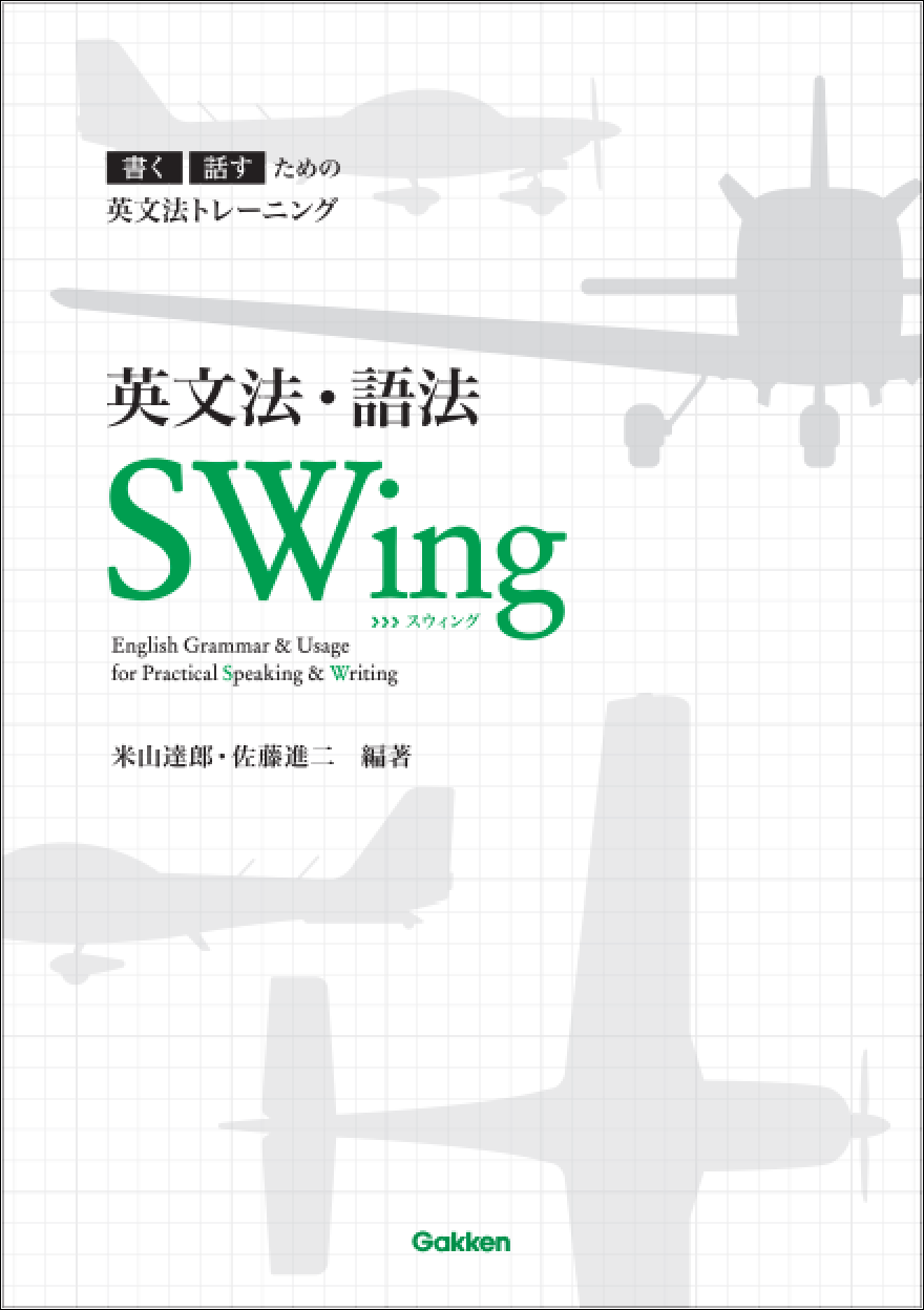 英文法・語法 SWing Amazon