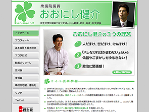 衆議院議員 大西健介