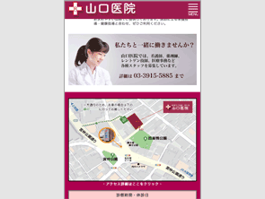 山口医院（スマートフォン版）