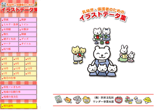 幼稚園向け素材集