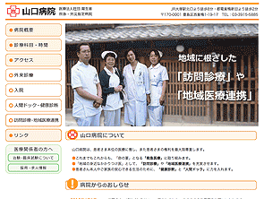 山口病院グループ