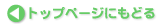 �g�b�v�y�[�W�ɂ��ǂ�