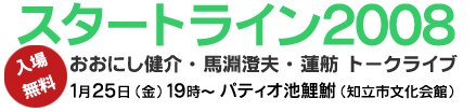 �X�^�[�g���C��2008