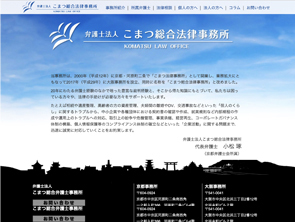 こまつ総合法律事務所