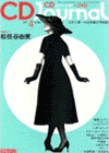 CDジャーナル